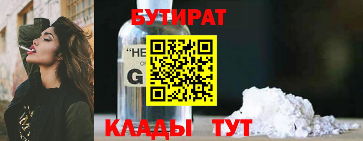 БУТИРАТ BDO  Вход с VPN  Тюмень 