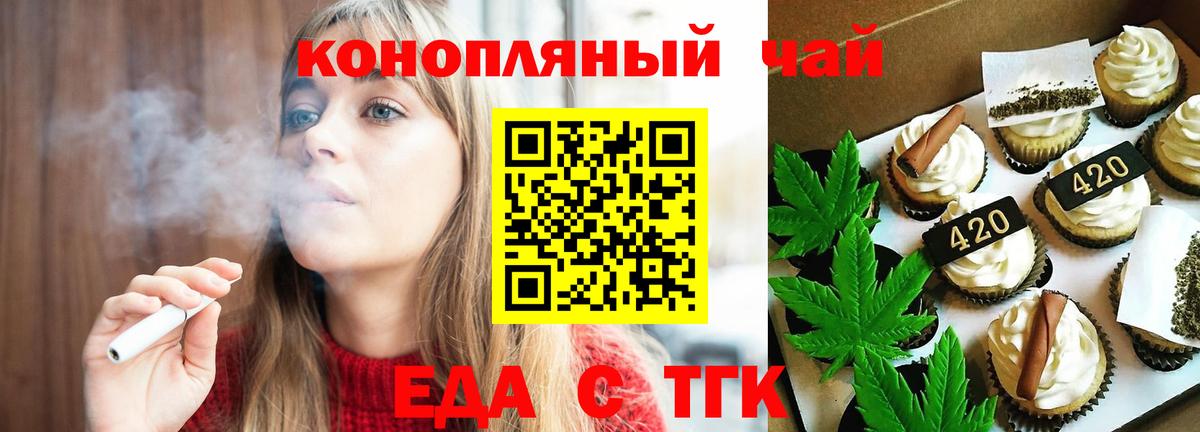 Тюмень  Еда ТГК конопля  Вход с VPN 