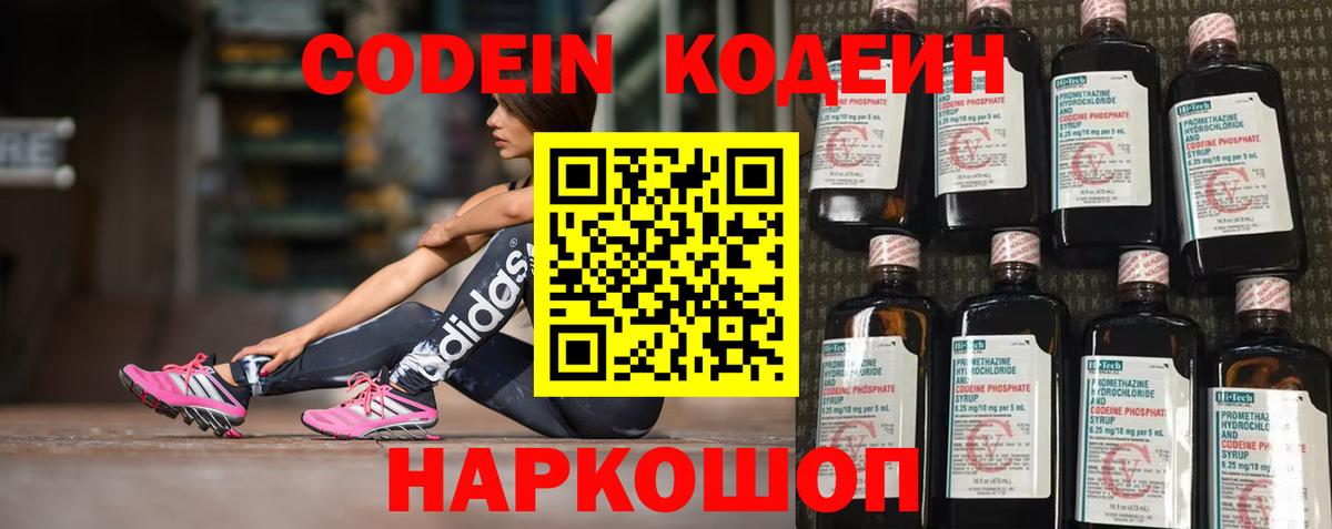 Тюмень  Кодеиновый сироп Lean Purple Drank  Вход с VPN 