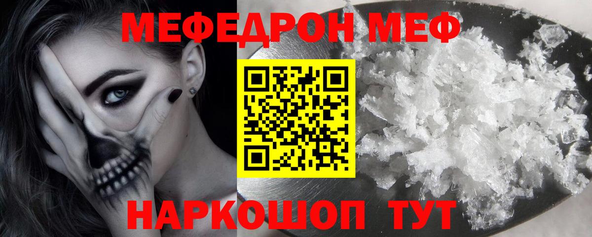 МЕФ  Меф mephedrone  МЯУ-МЯУ мука  Меф  Вход с VPN  гидра маркетплейс  Тюмень 