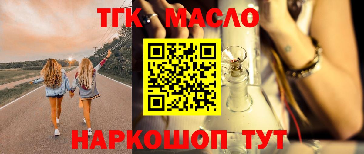 ТГК гашишное масло  Дистиллят ТГК гашишное масло  Вход с VPN  Тюмень 